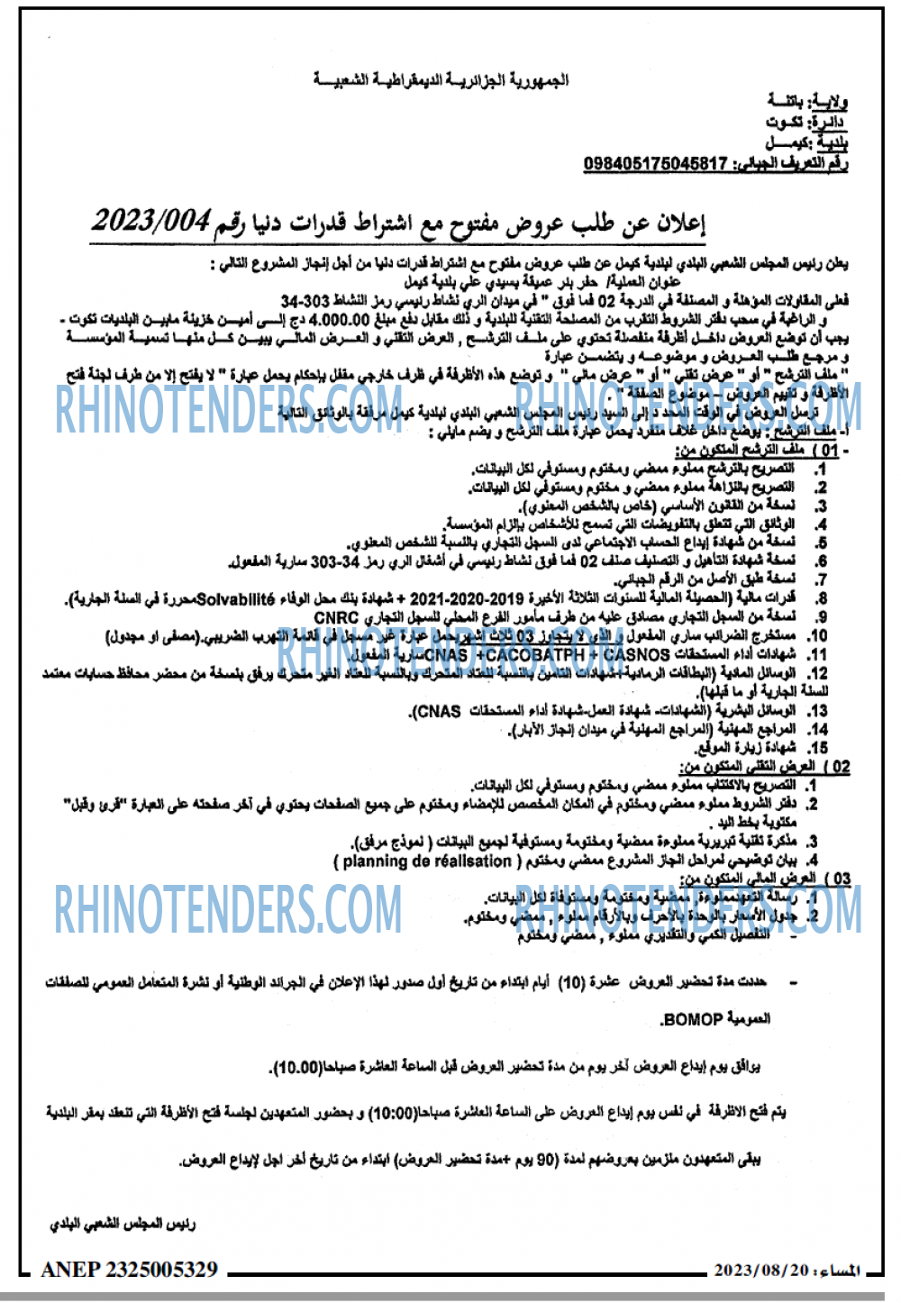 المساء