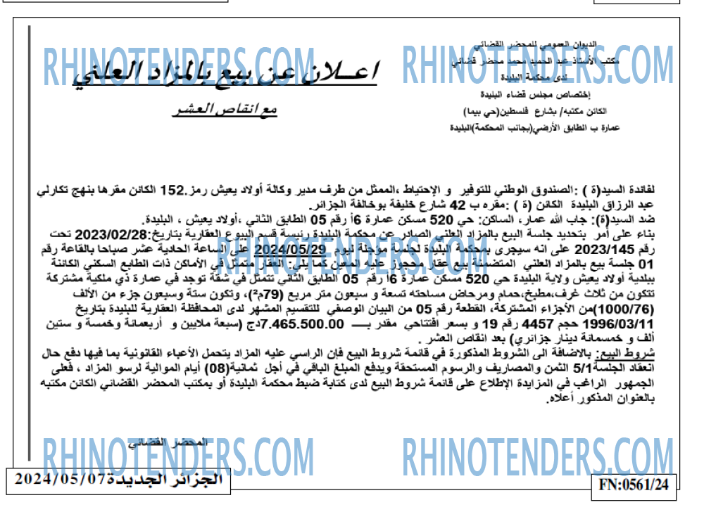 الجزائر الجديدة