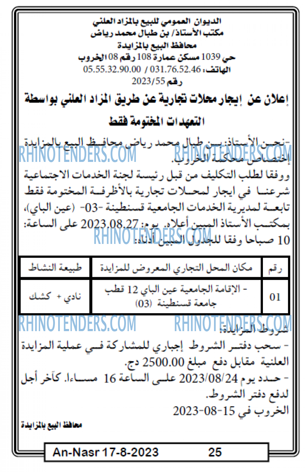 AN-NASR