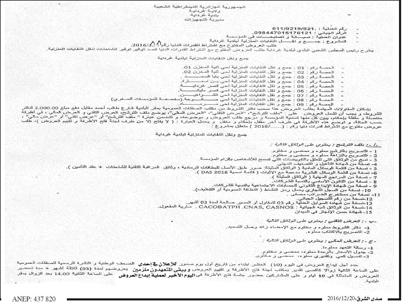 صدى الشرق