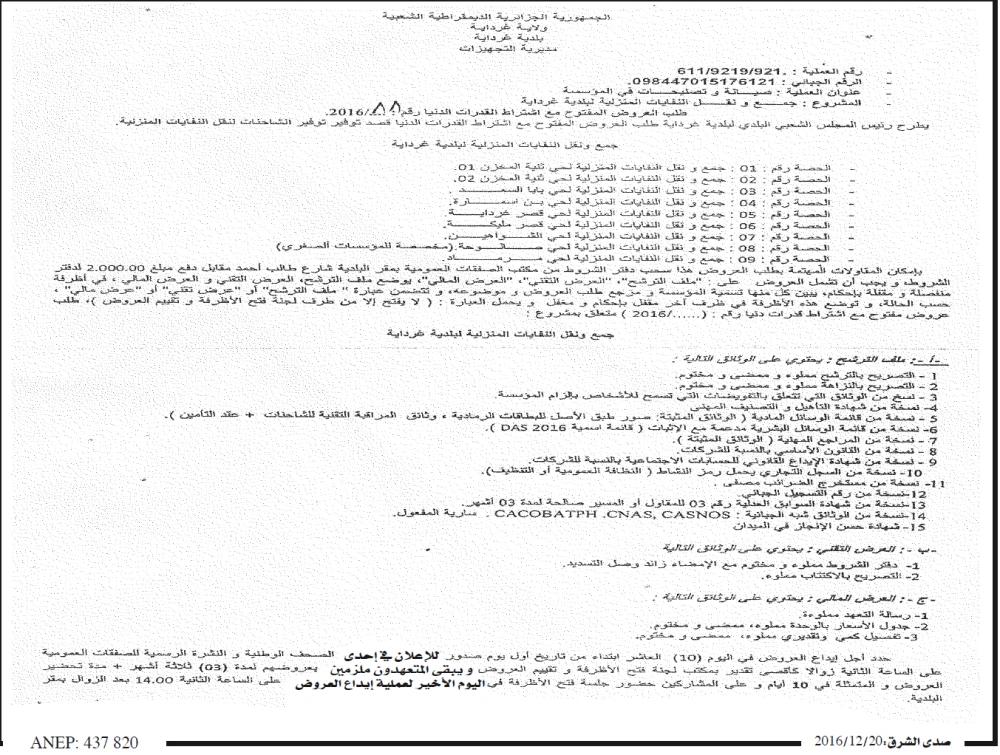 صدى الشرق