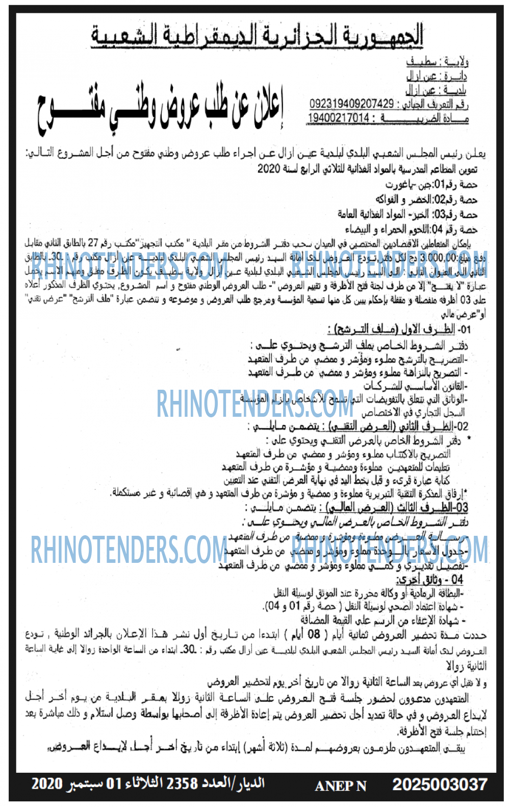 الديار