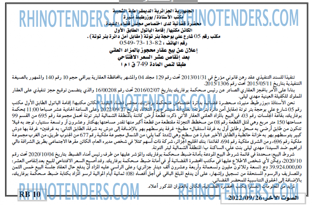 الصوت الاخر