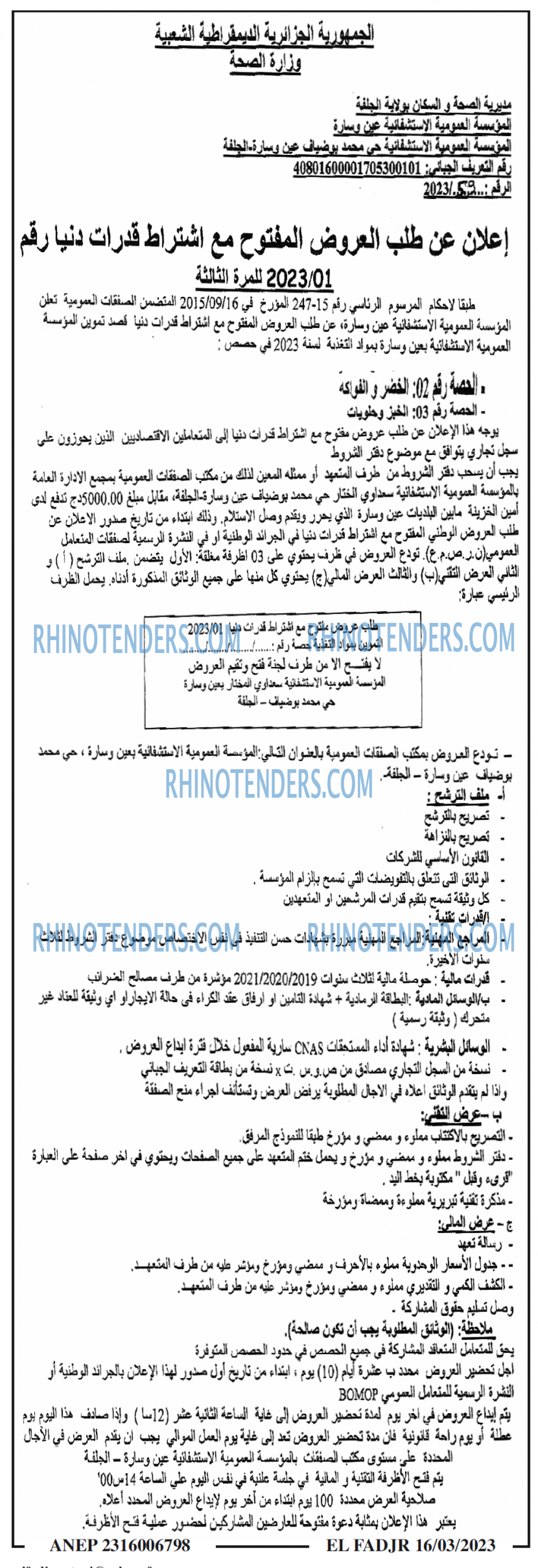 الفجر