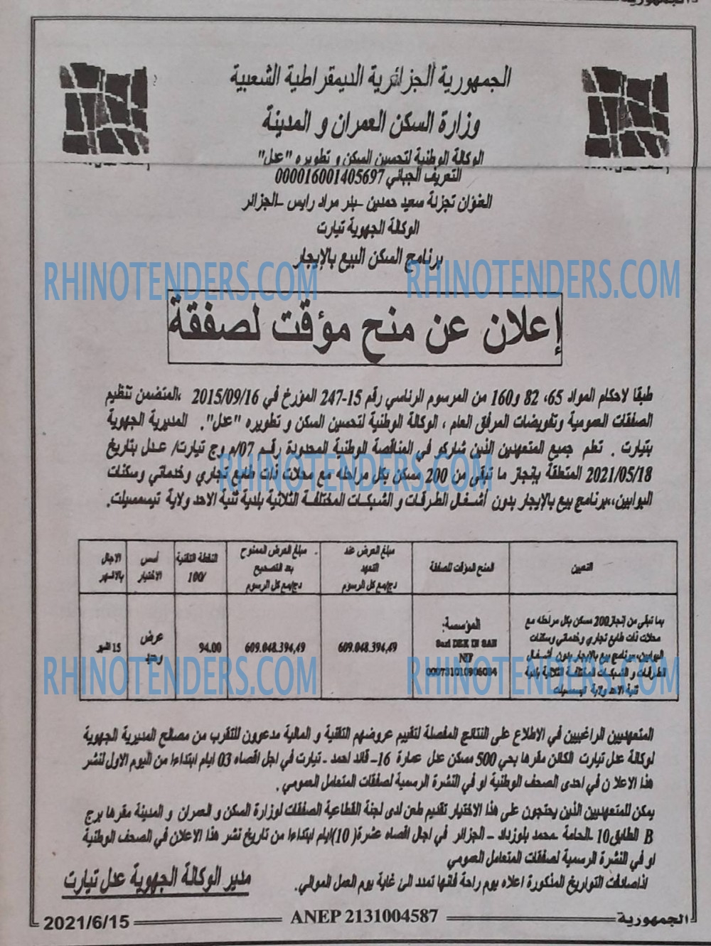 الجمهورية