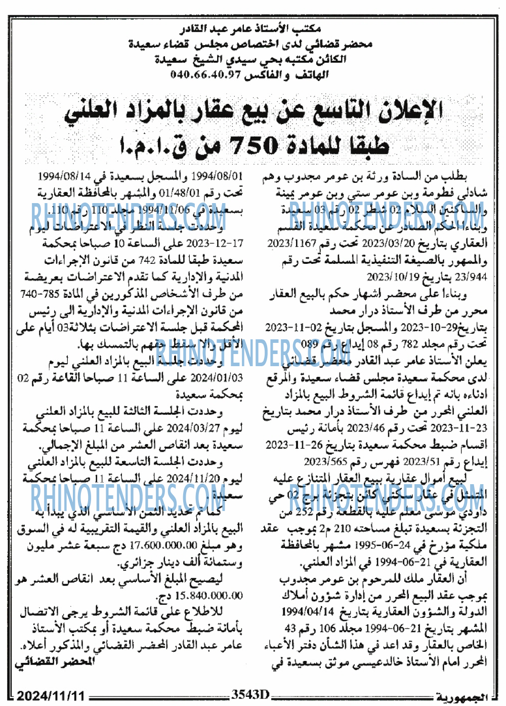 الجمهورية