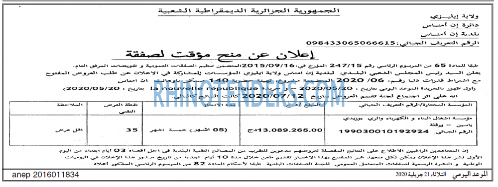 الموعد اليومي