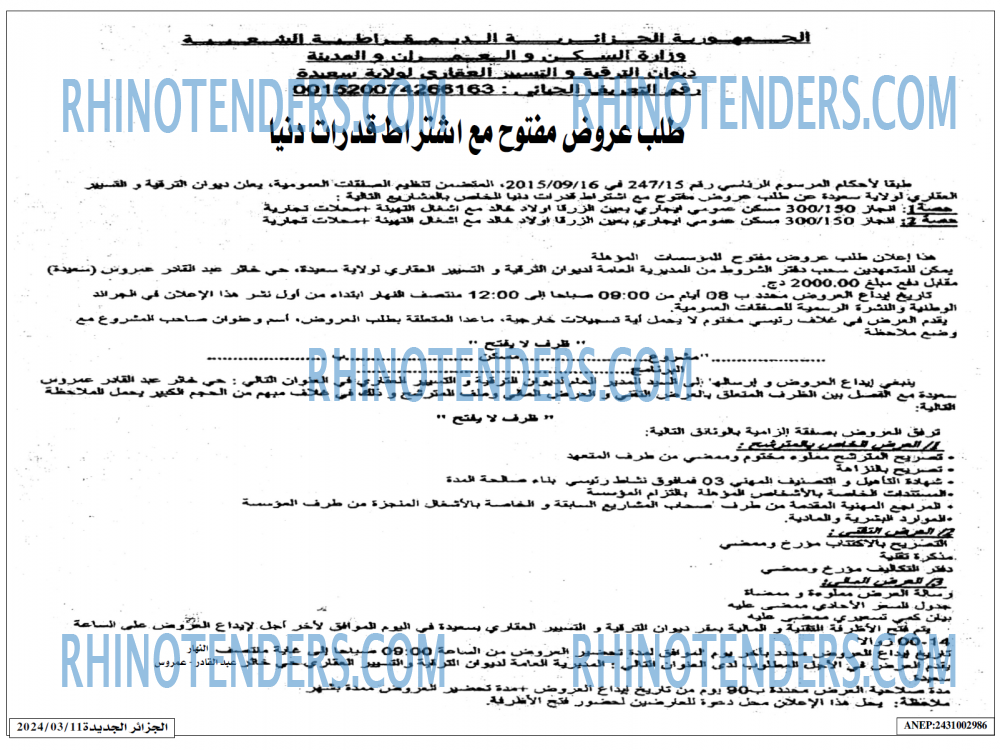 الجزائر الجديدة