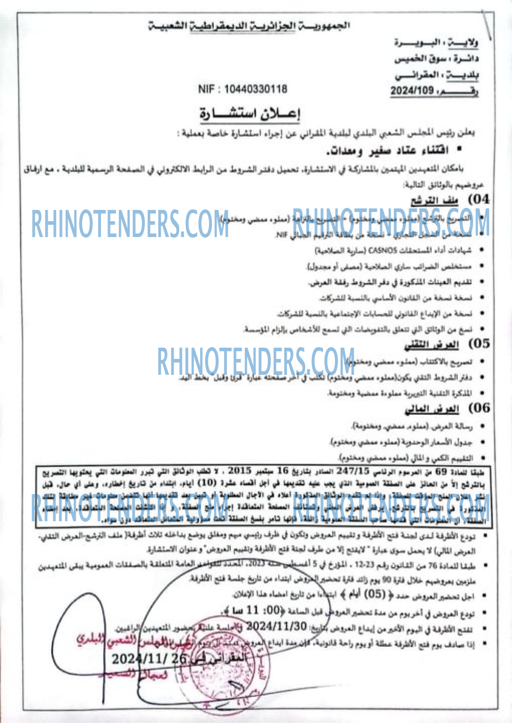 Rhinotenders
