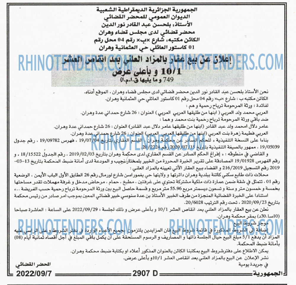 الجمهورية