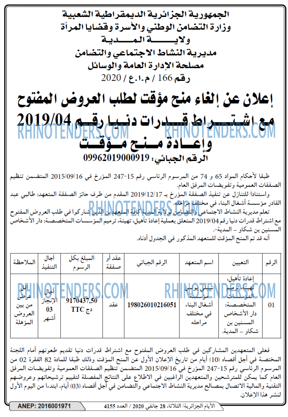 الايام الجزائرية