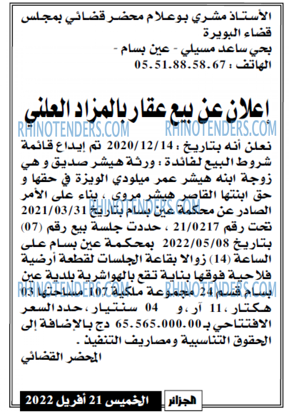 الجزائر