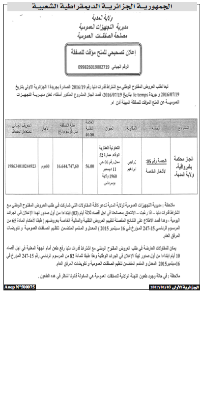 الجزائرية الاولى