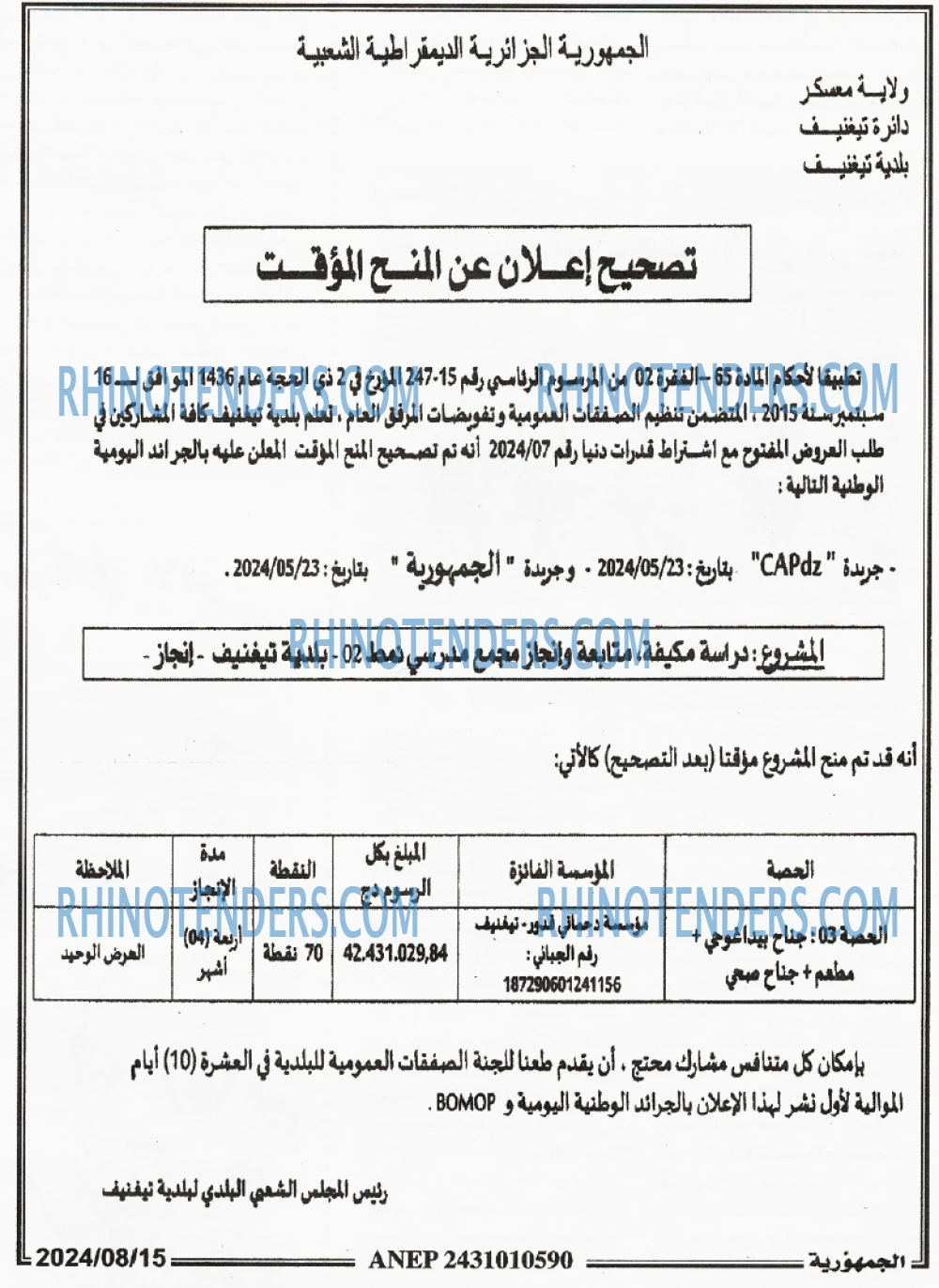 الجمهورية