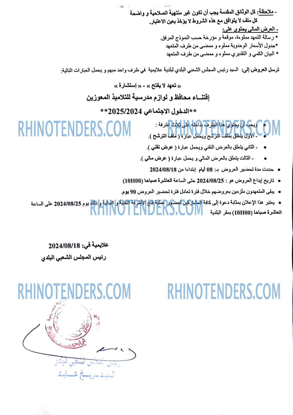 Rhinotenders