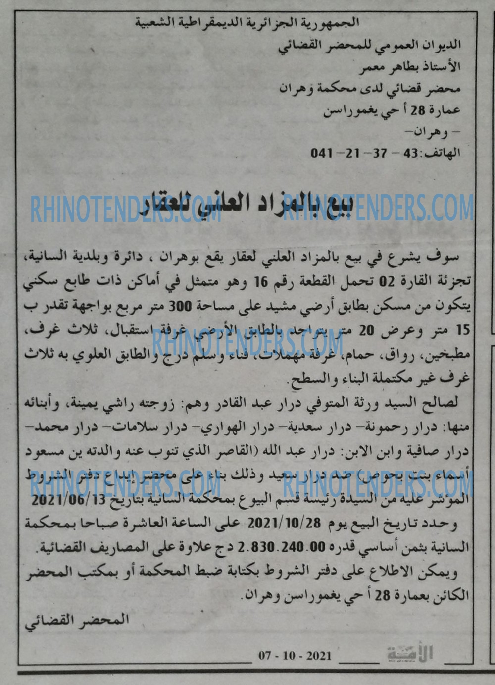 الأمة
