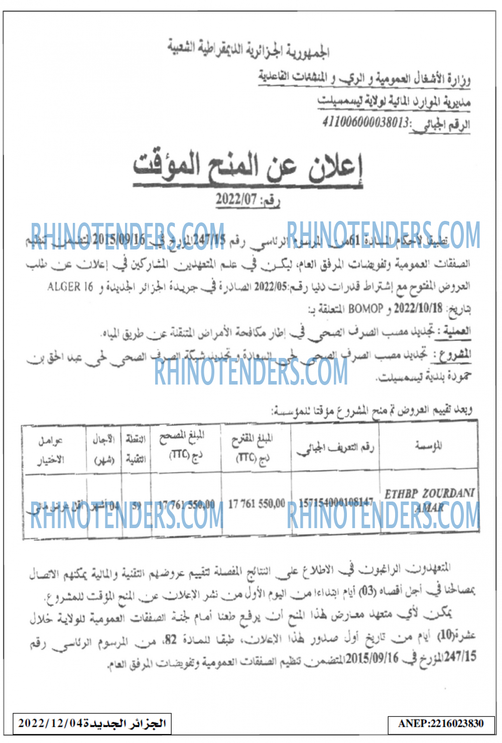 الجزائر الجديدة