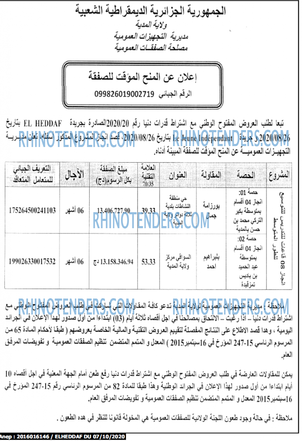 الهداف