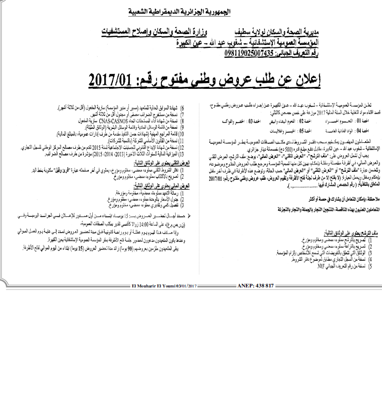 El Mouharir El Youmi