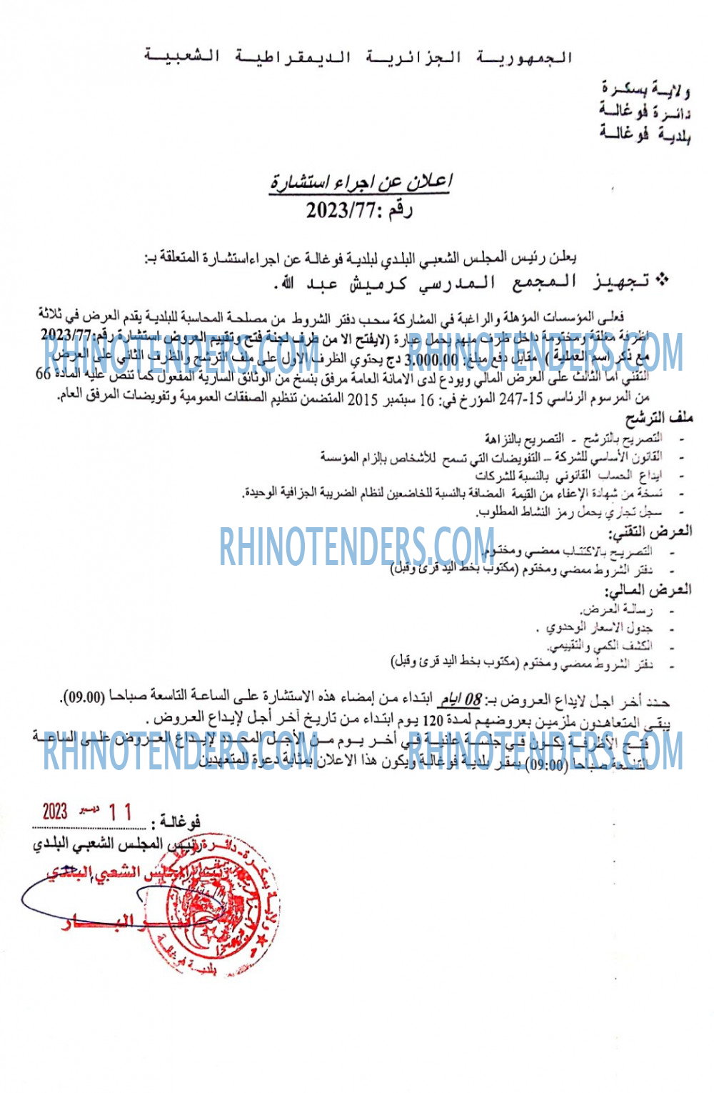 Rhinotenders