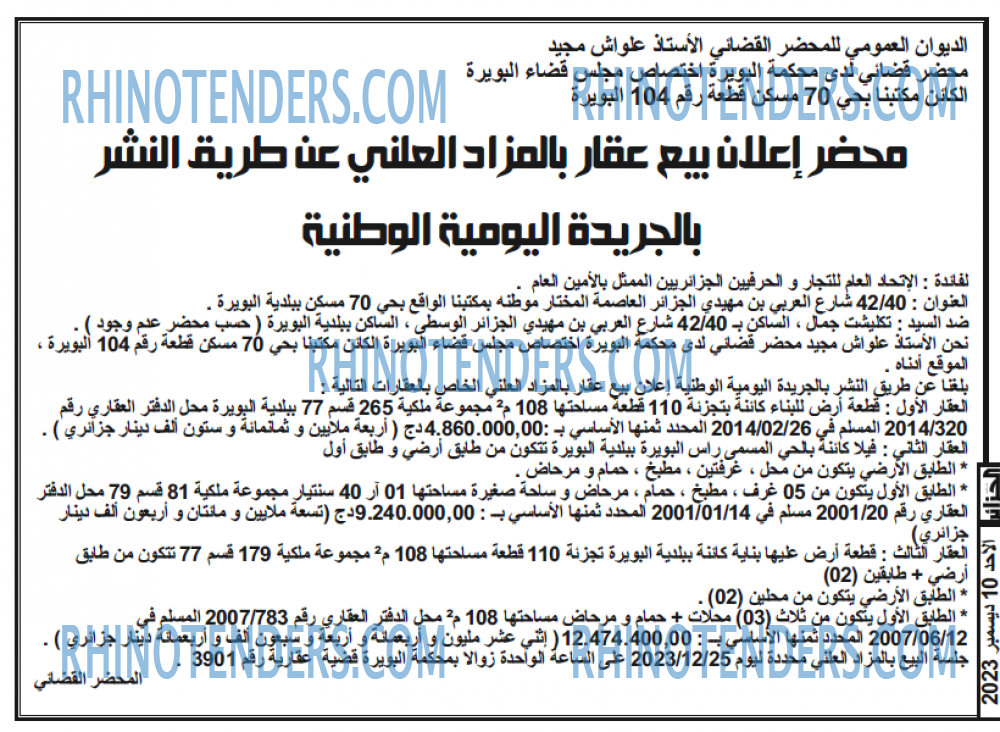 الجزائر