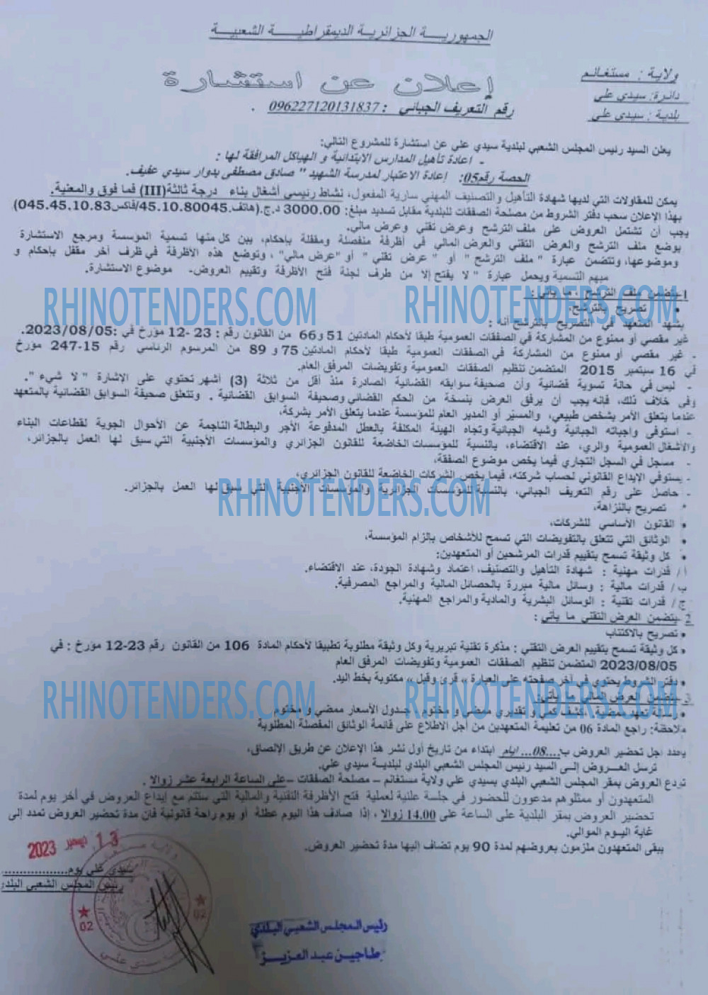 Rhinotenders