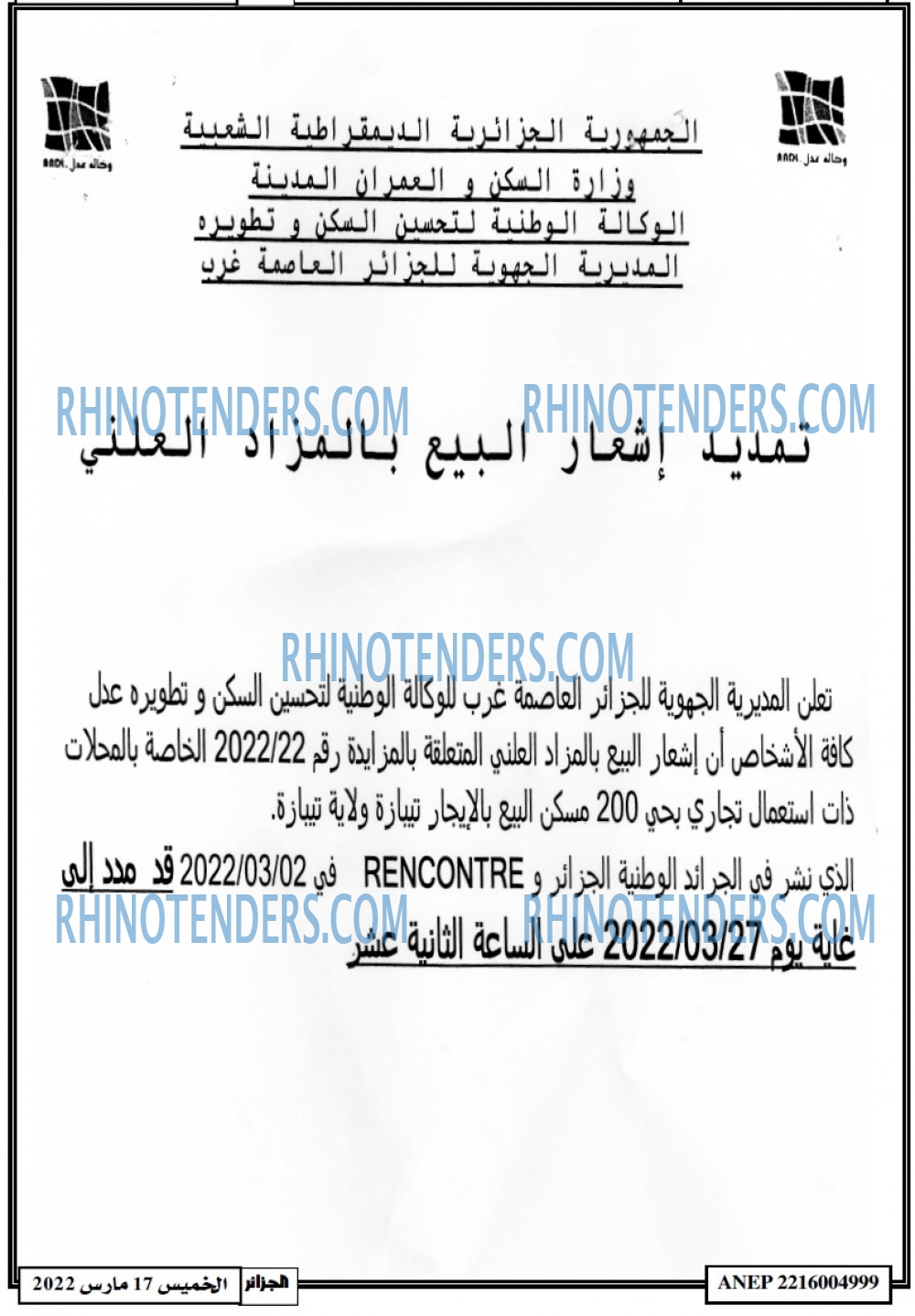 الجزائر