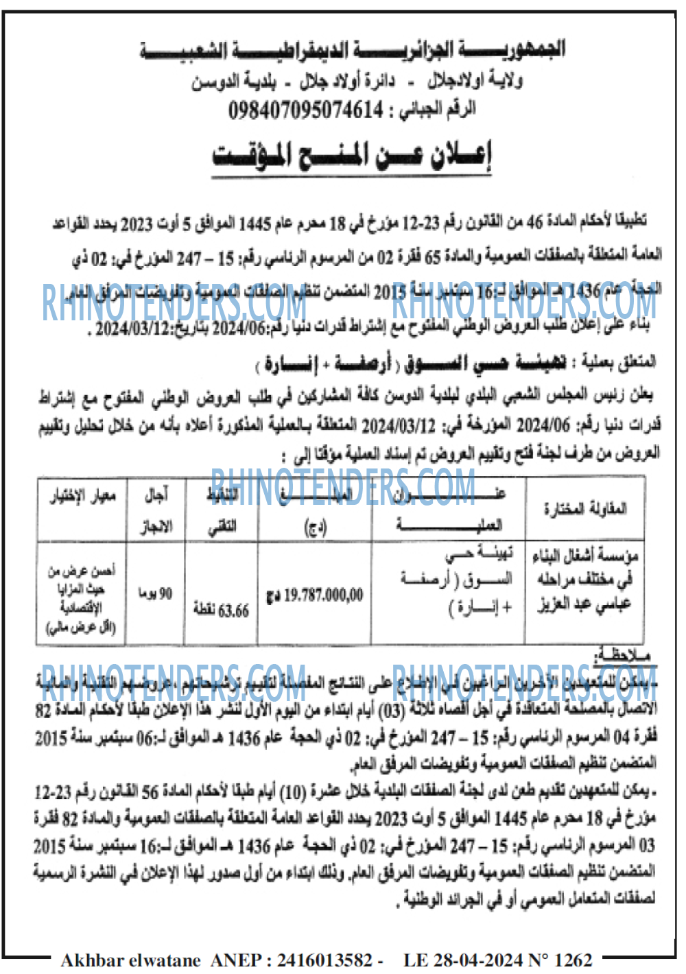 Akhbar Lwatan