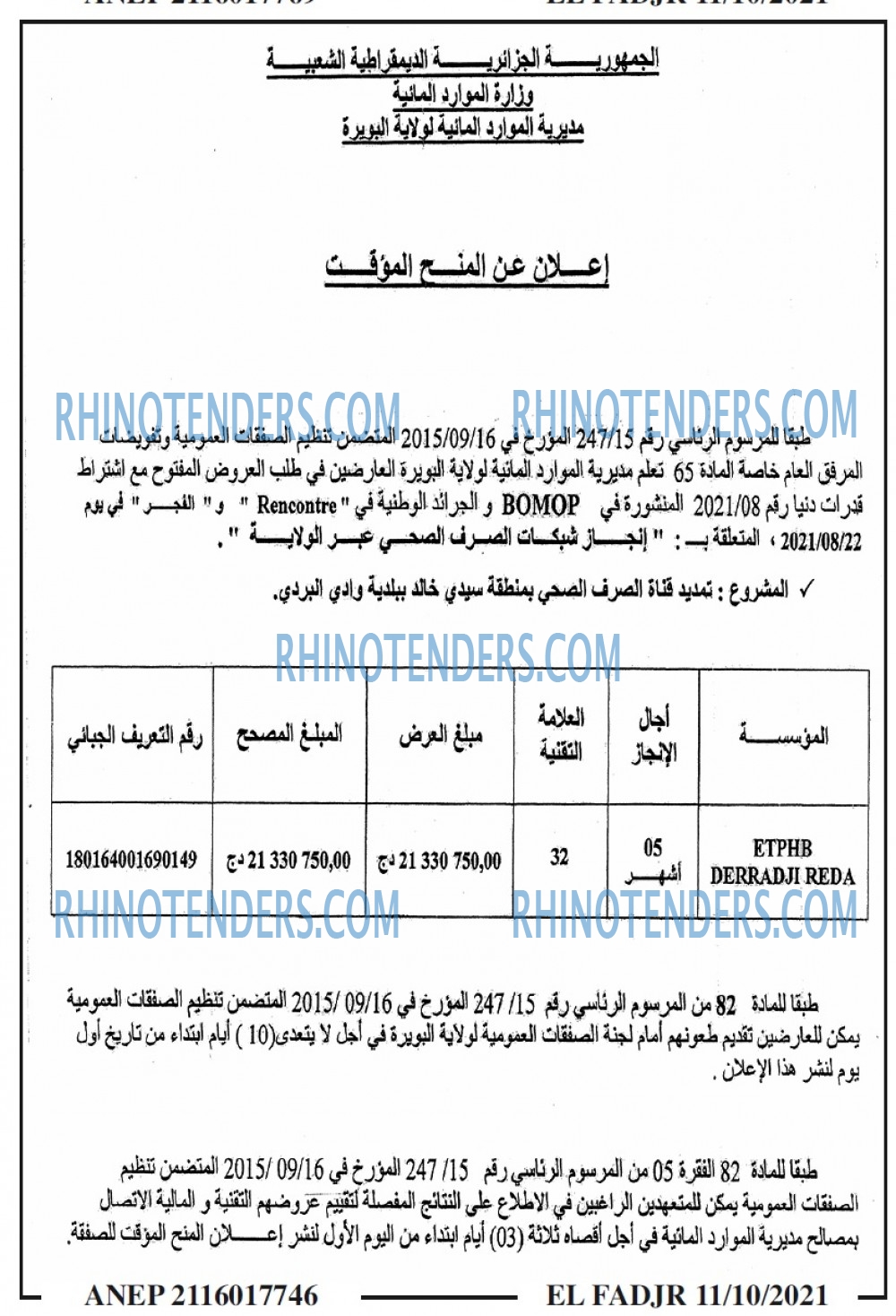 الفجر