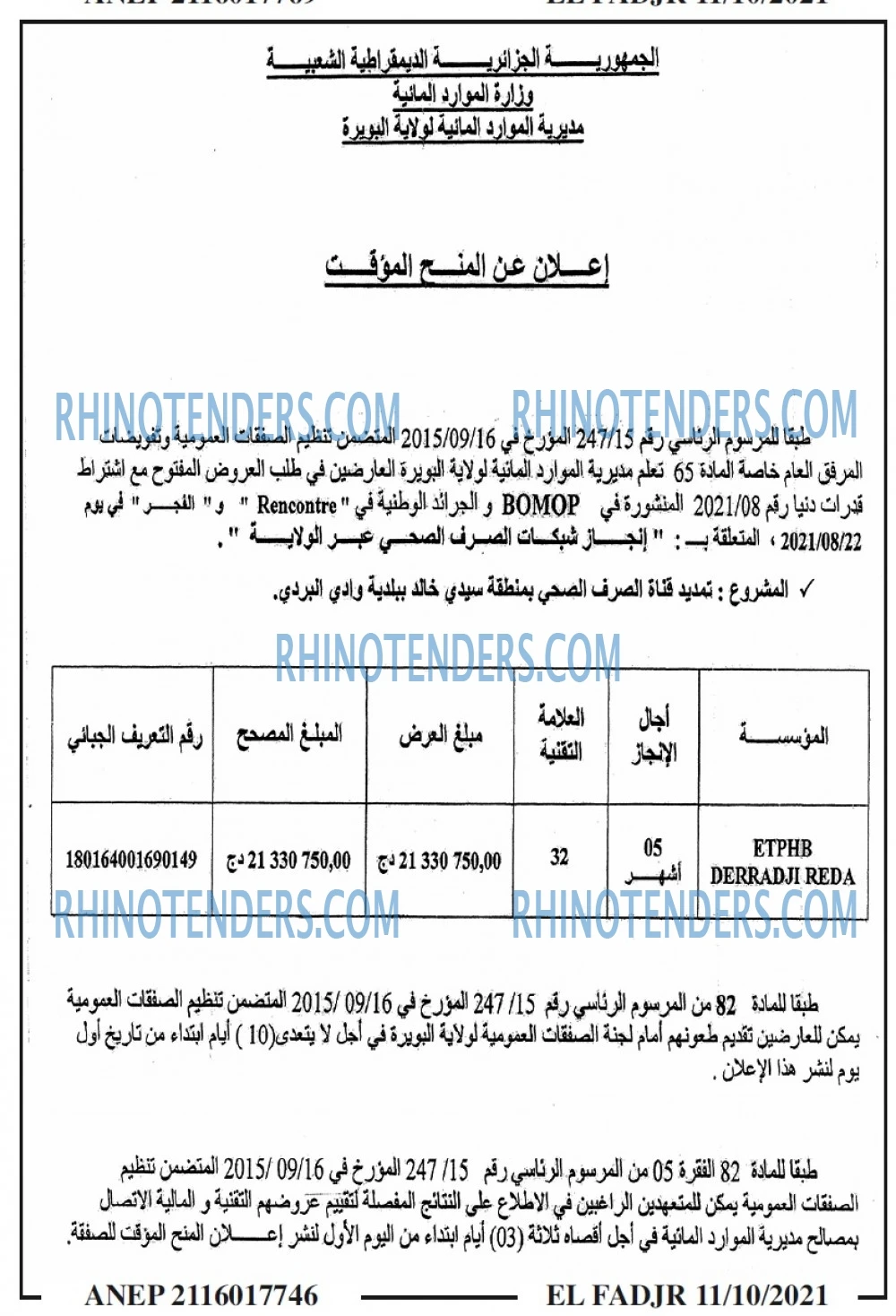 الفجر