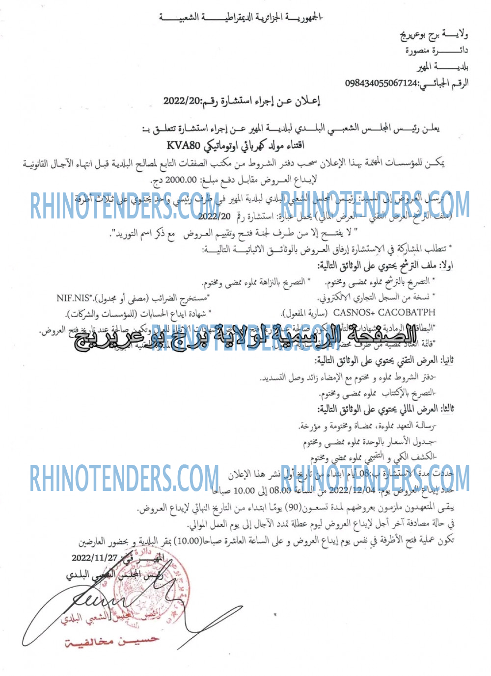 Rhinotenders
