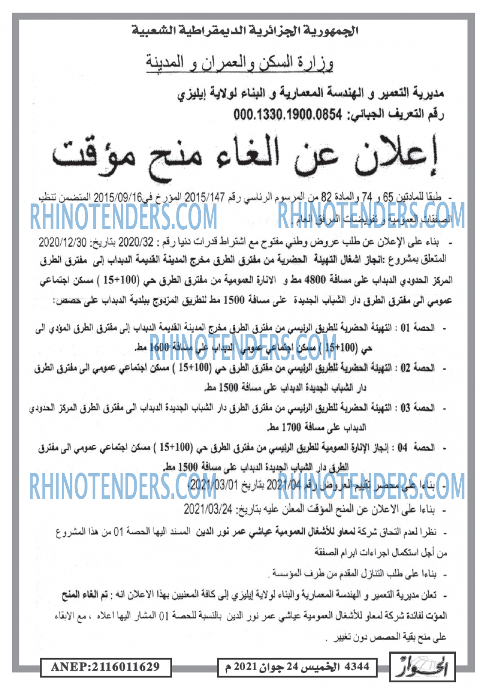 الحوار
