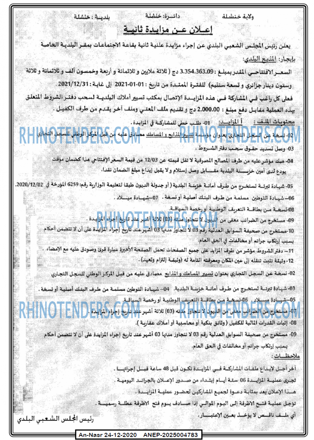 AN-NASR