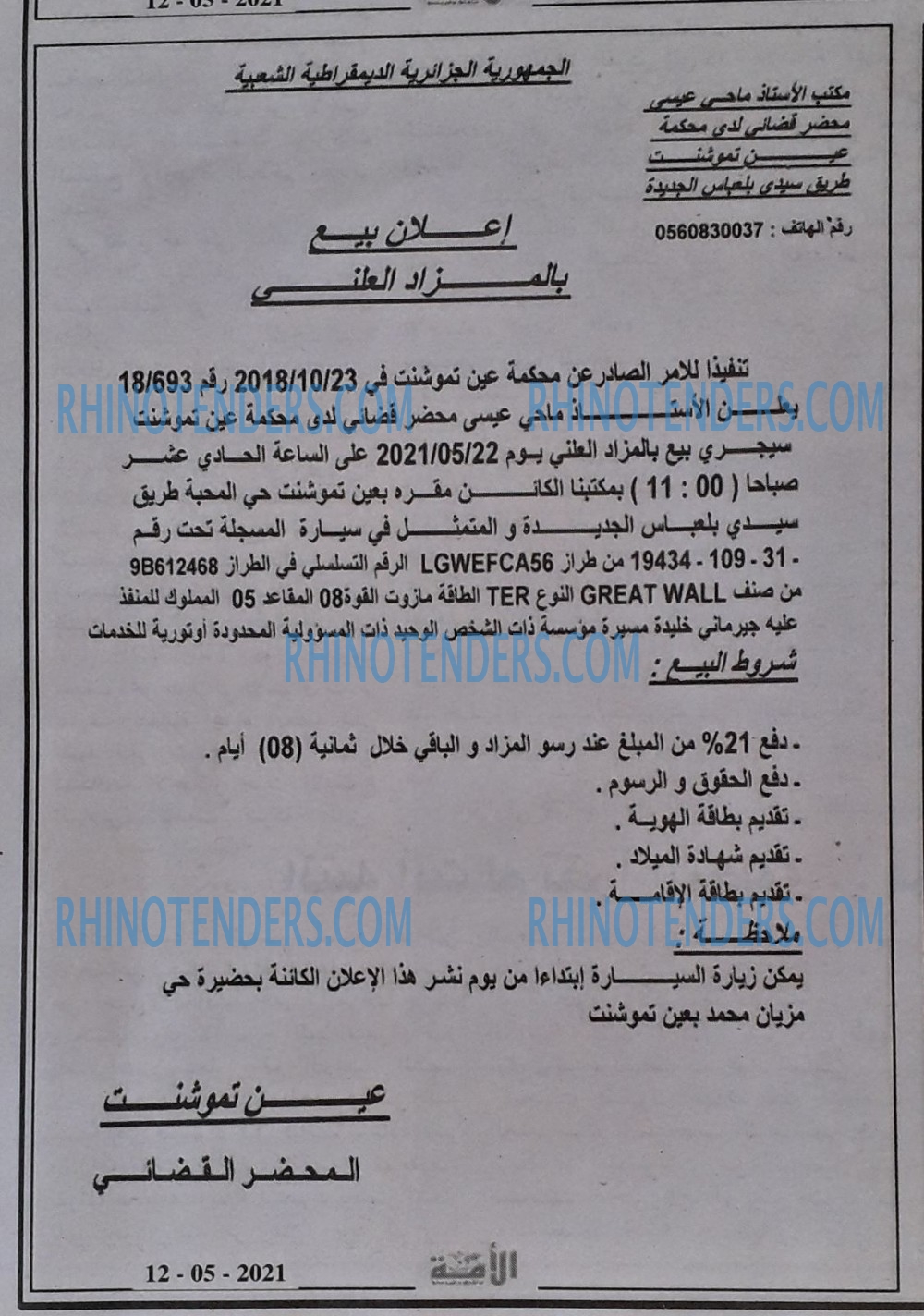 الأمة
