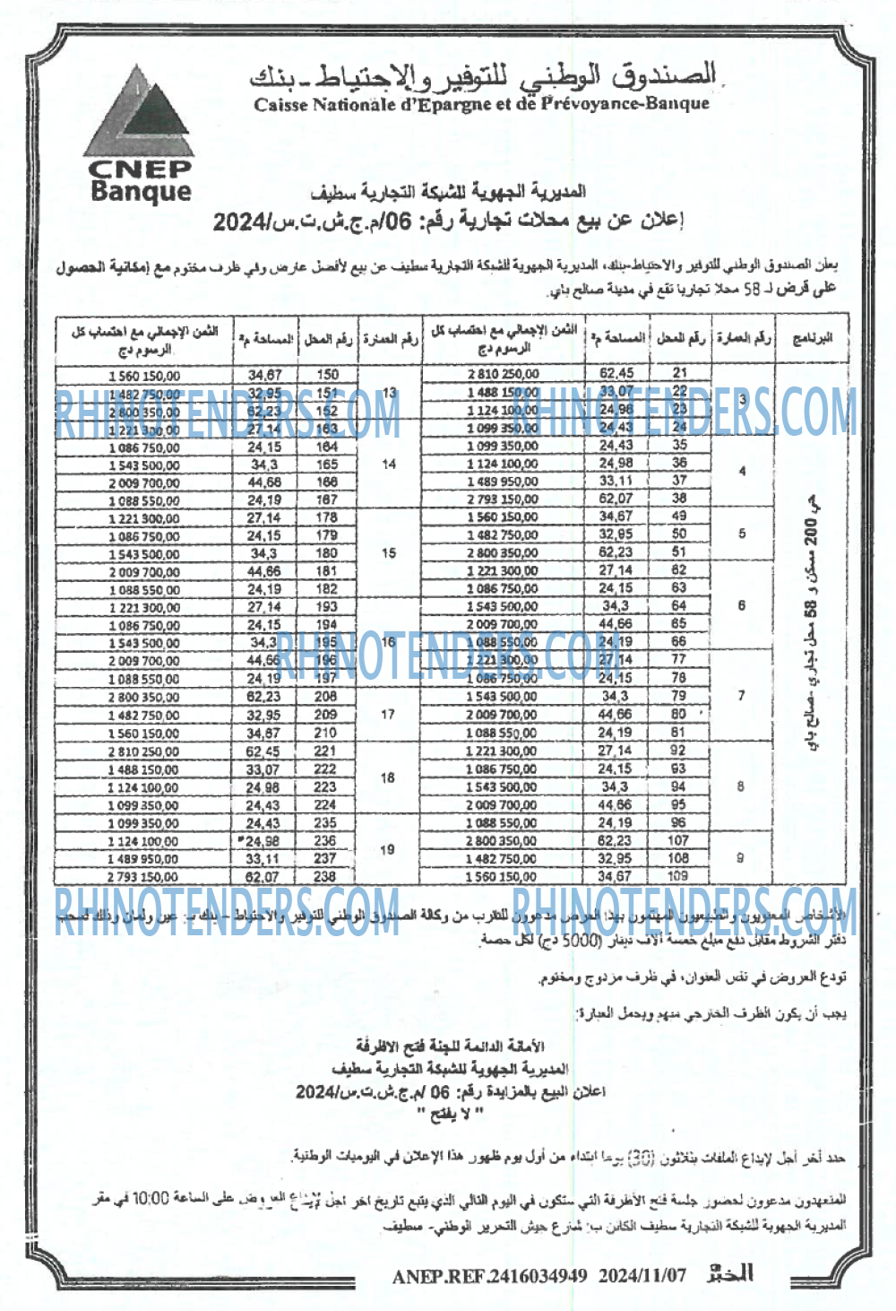 الخبر