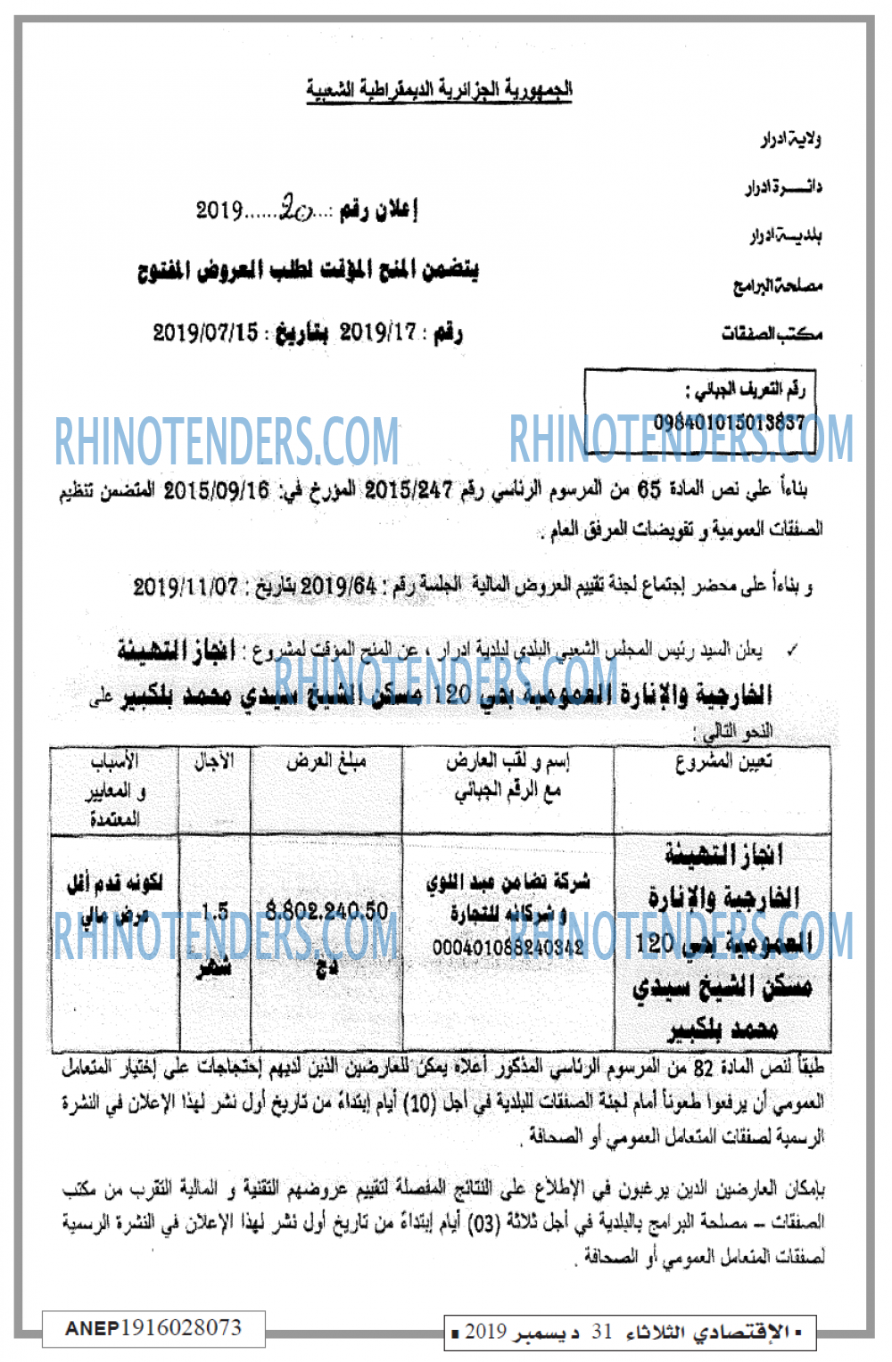 الاقتصادي