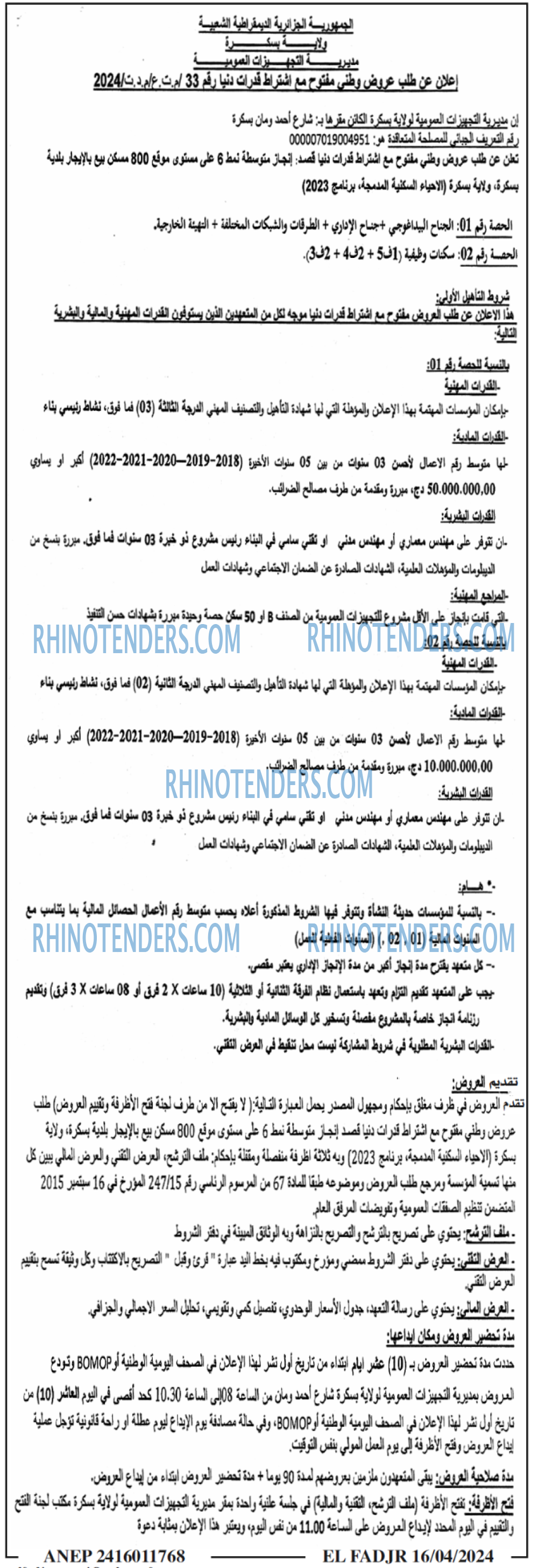 الفجر