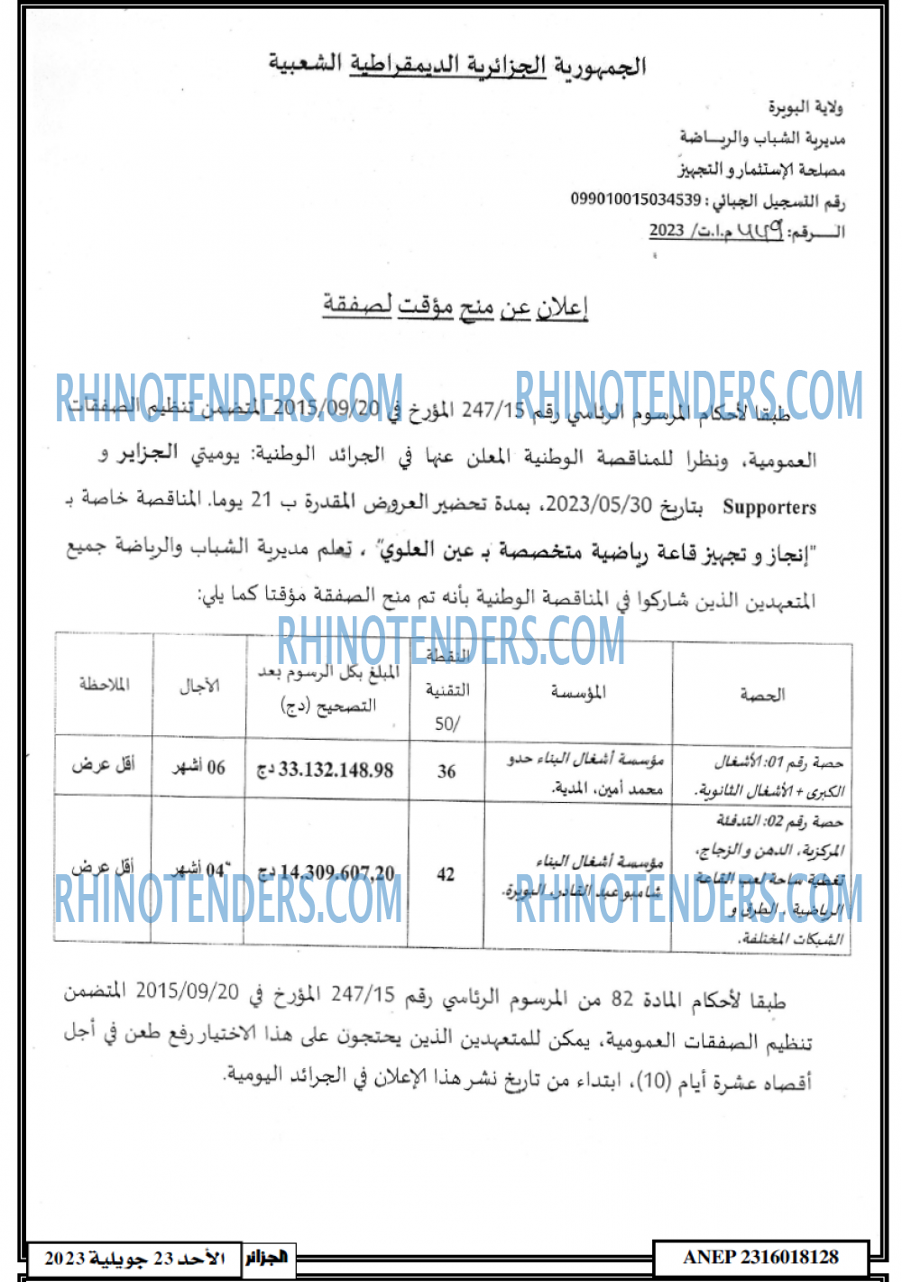 الجزائر