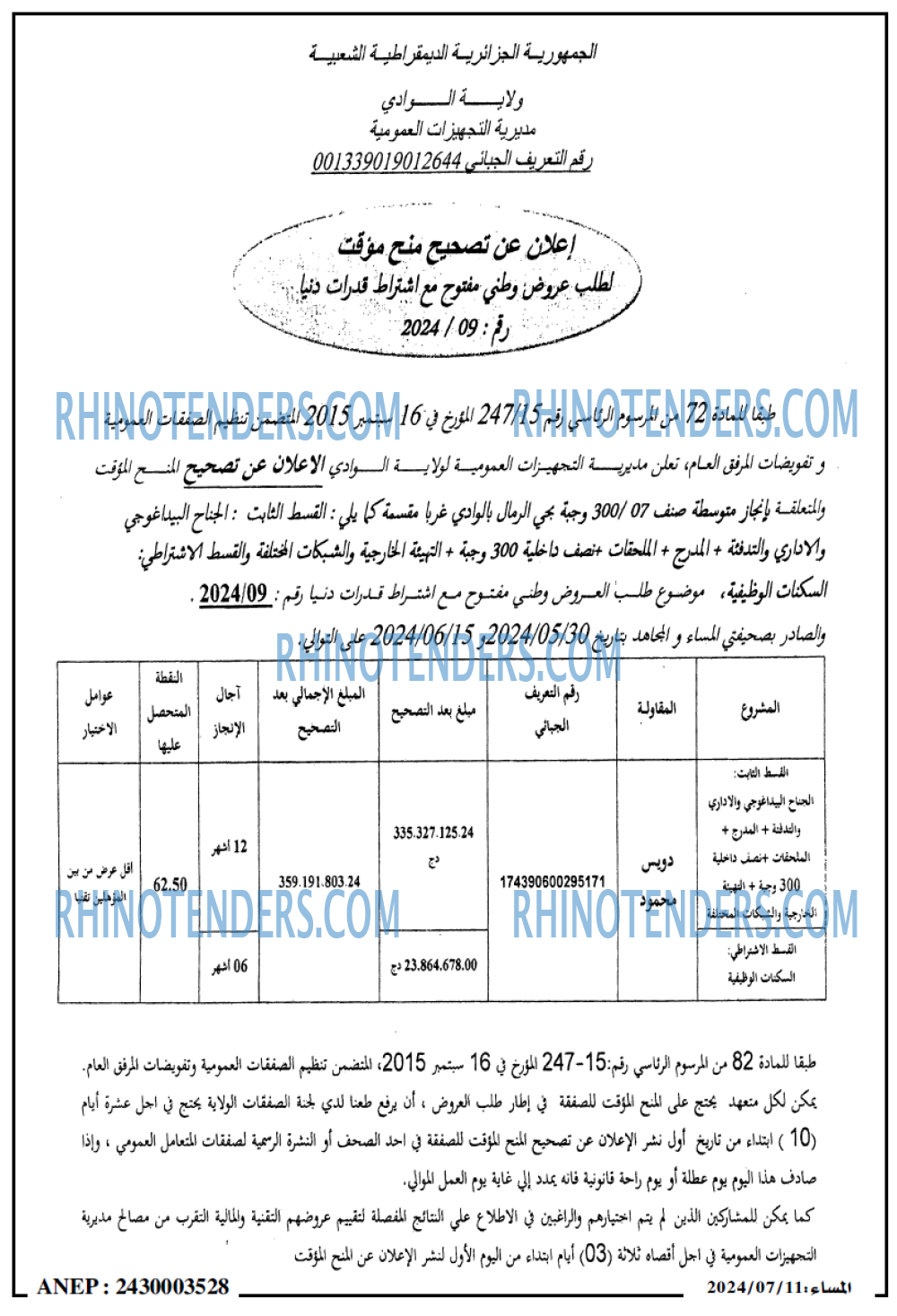 المساء