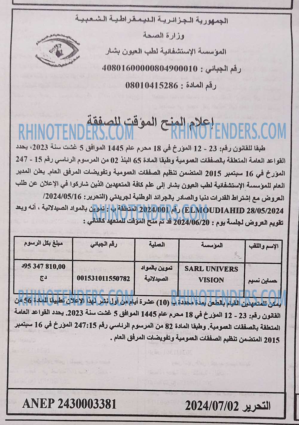 التحرير