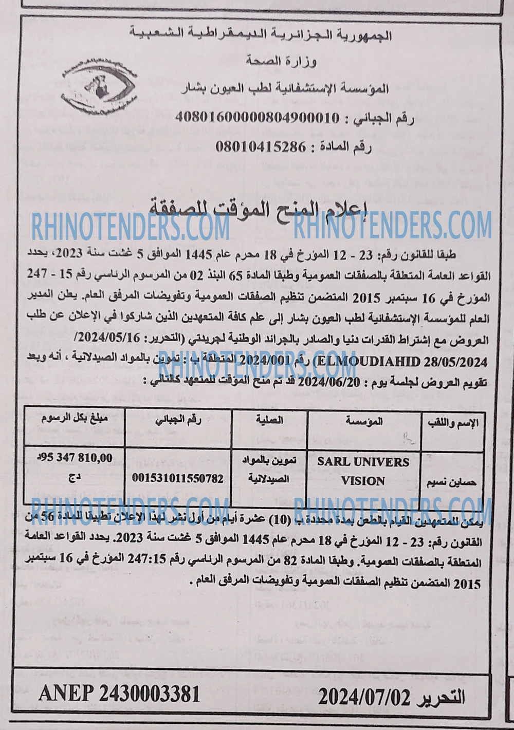 التحرير