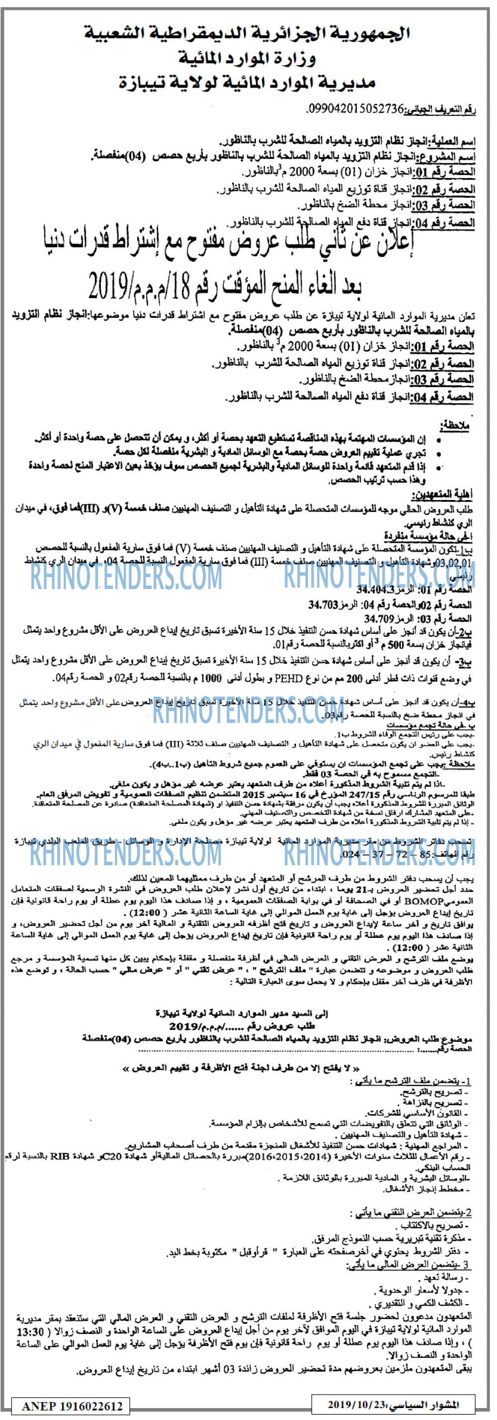 المشوار السياسي