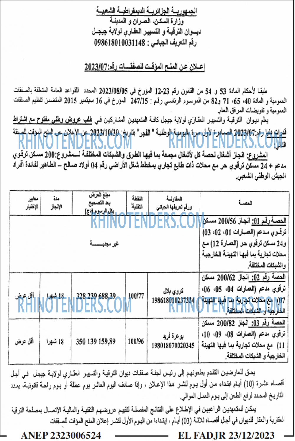 الفجر