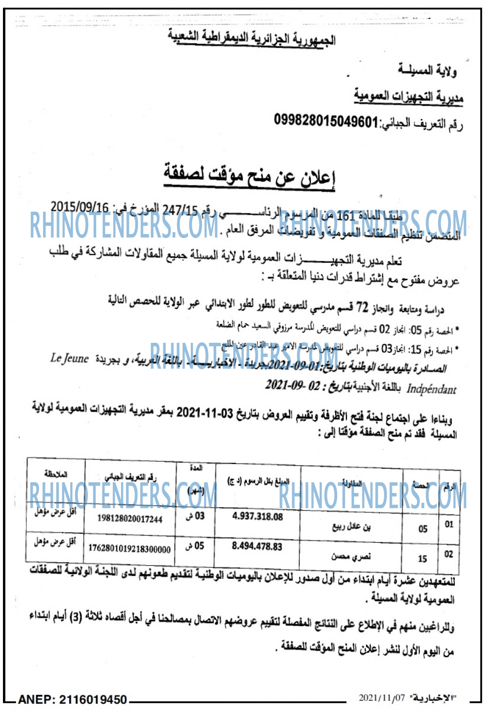 الاخبارية