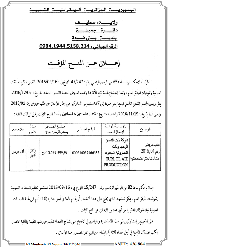 El Mouharir El Youmi