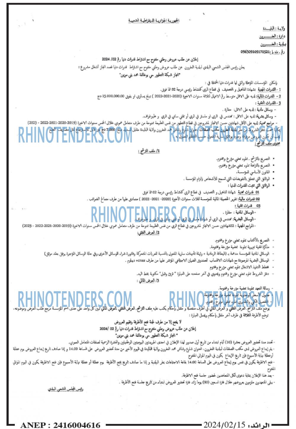 الرائد