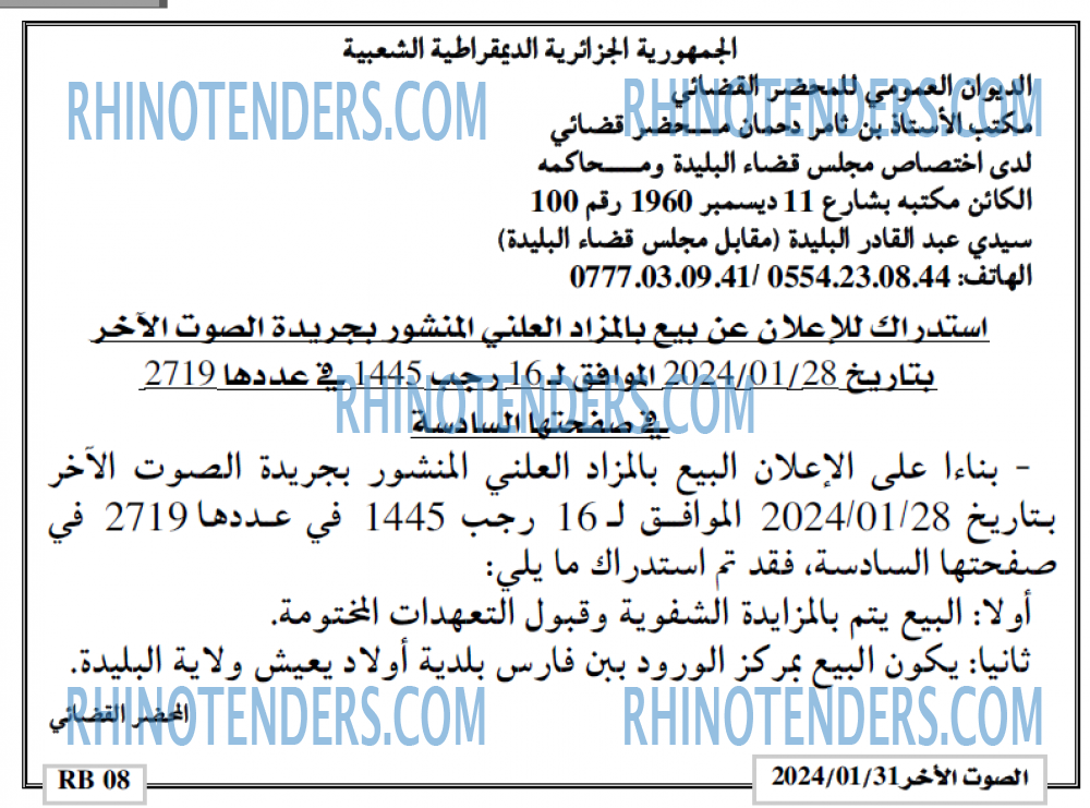 الصوت الاخر