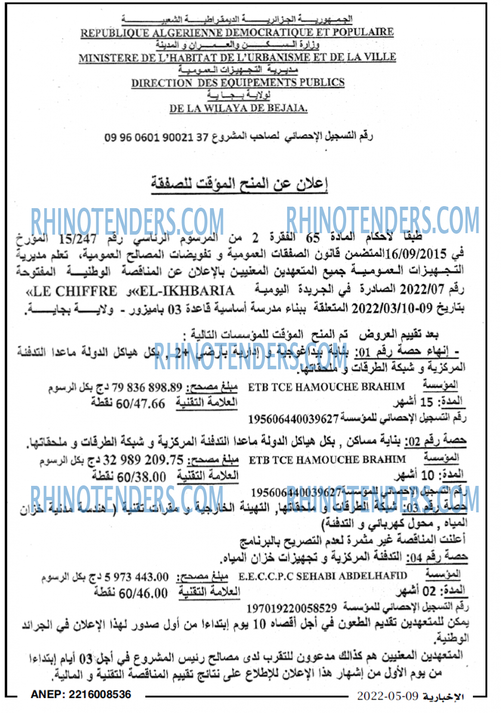 الاخبارية