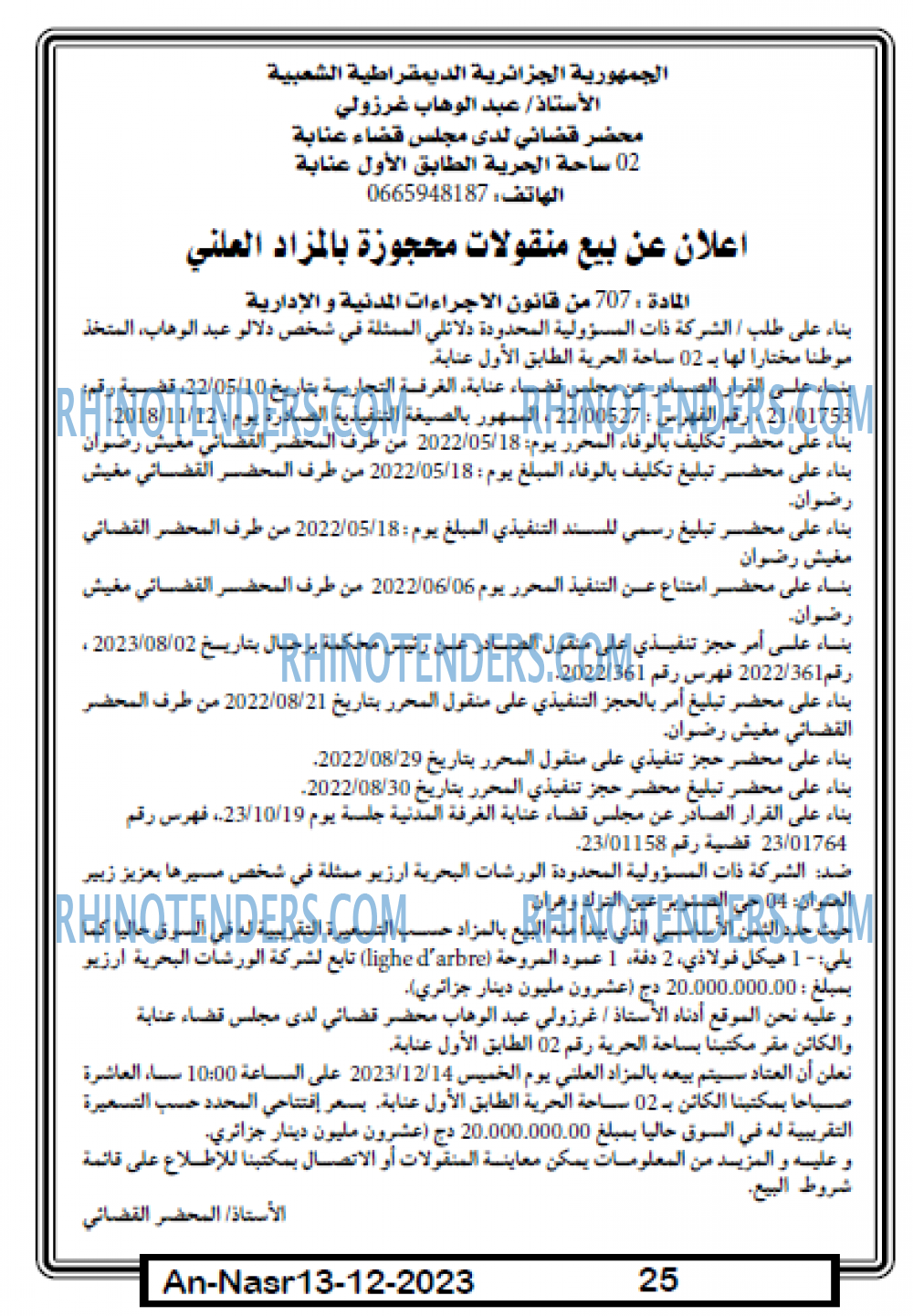 AN-NASR