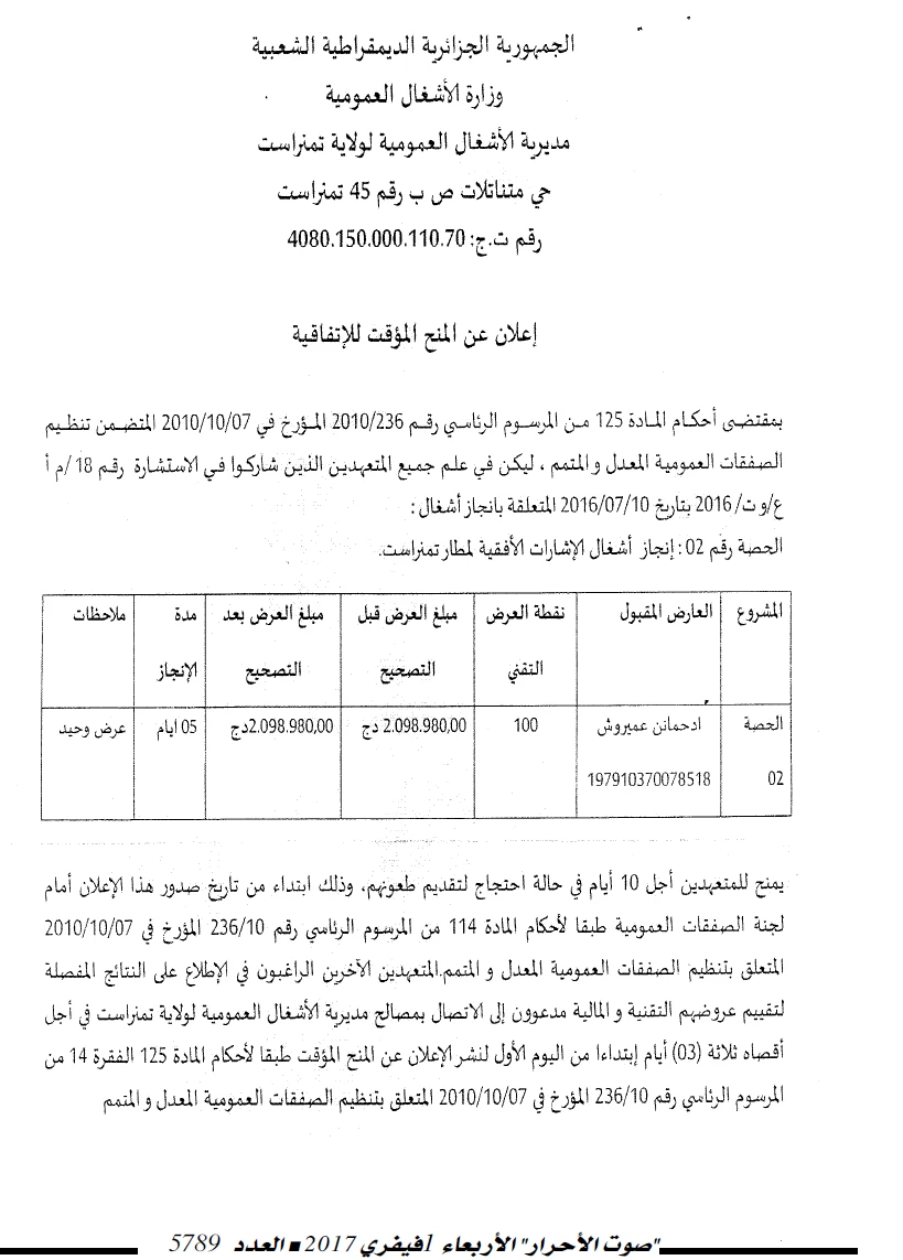 صوت الاحرار